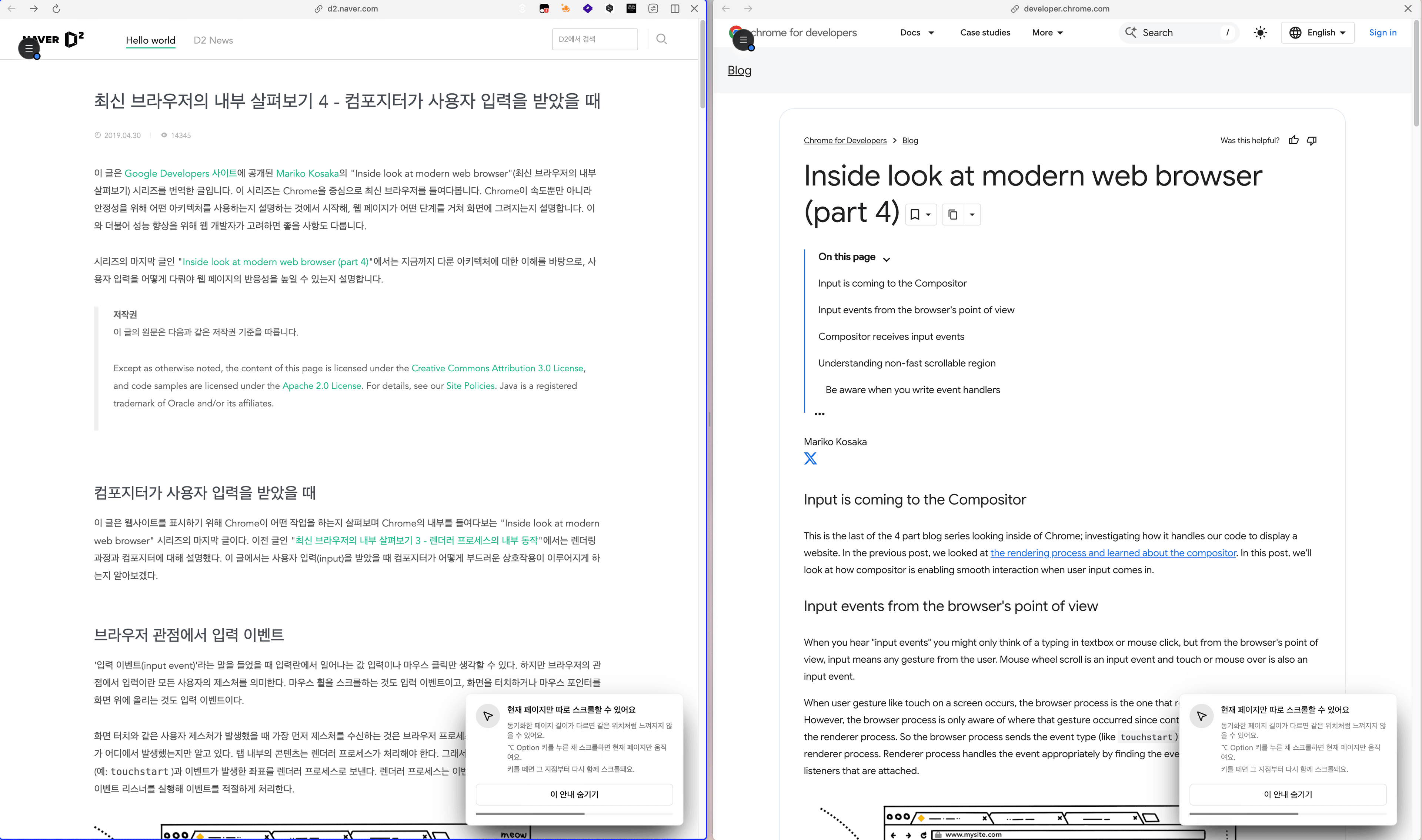 원문에는 목차가 있고 번역문에는 목차가 없어 같은 비율로 스크롤해도 같은 문맥에 도착하지 않는 상황을 보여주는 다이어그램
